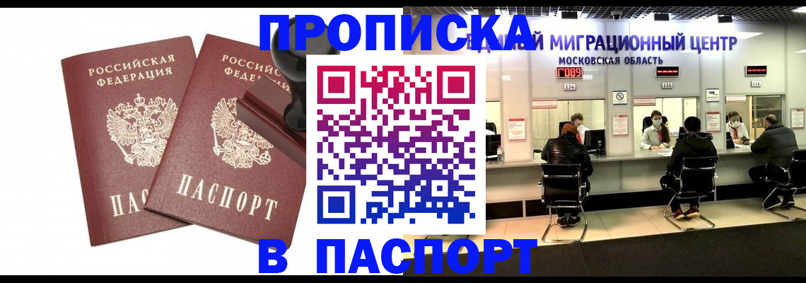 прописка паспорт в Краснокамске